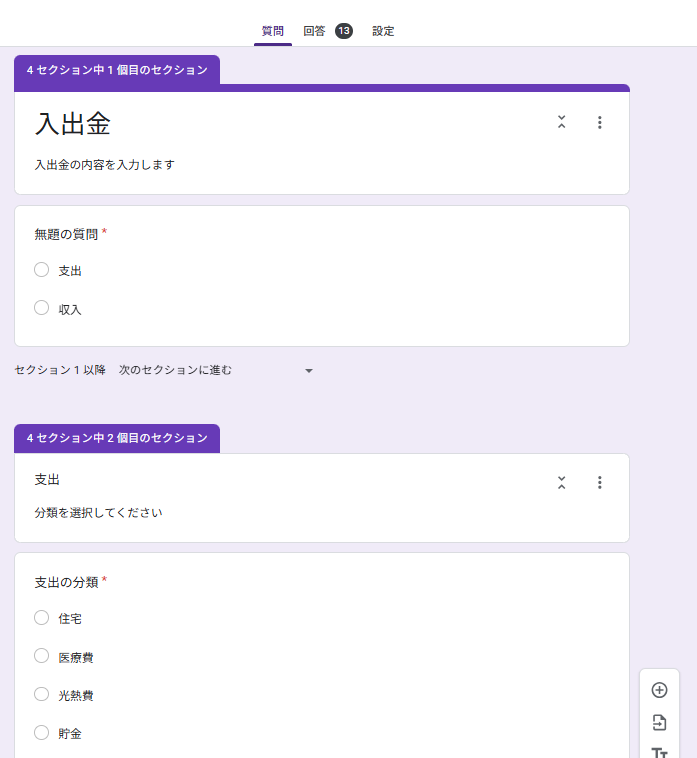 Forms入力画面イメージ