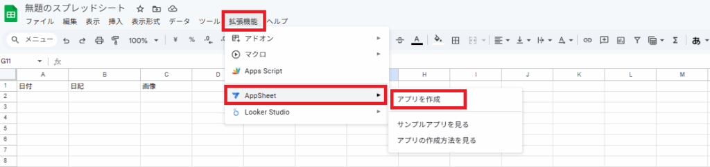 AppSheetのアプリを作成を開く