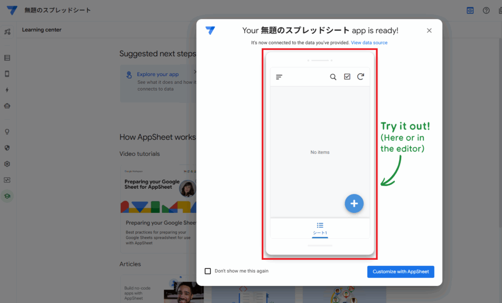 生成されたアプリを試す
