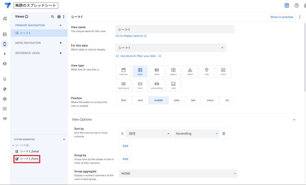 AppSheet自作サンプルのシートフォームの編集