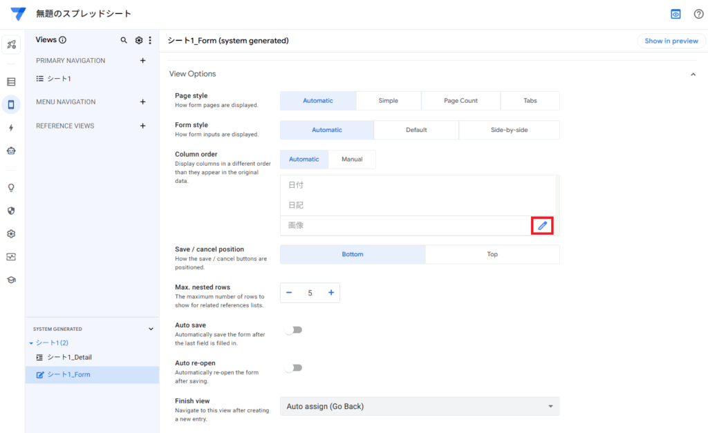 AppSheetの型を変更する