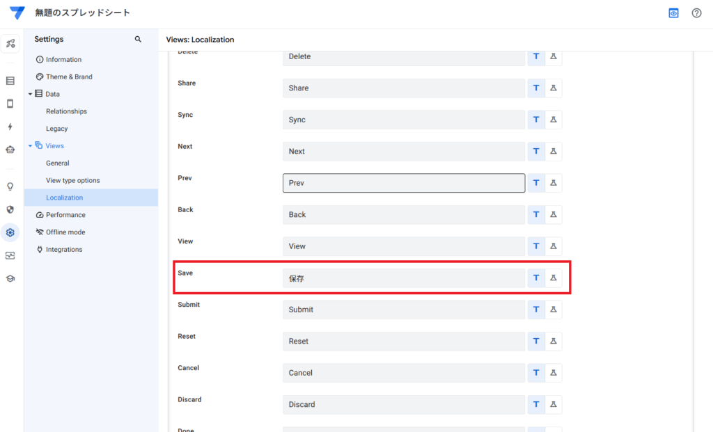 AppSheetのボタン表記の変更画面